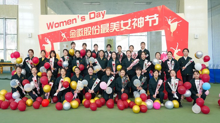 金徽股份成功舉辦慶“三八”花樣運(yùn)動(dòng)會